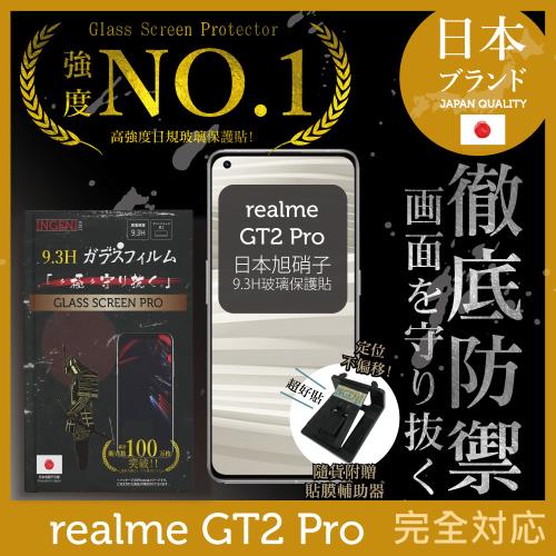 【INGENI徹底防禦】realme GT2 Pro 日本旭硝子玻璃保護貼 玻璃貼 保護膜 鋼化膜 (非滿版)