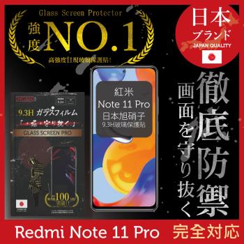 【INGENI徹底防禦】紅米 Note 11 Pro 5G 日本旭硝子玻璃保護貼 保護貼 玻璃貼 保護膜 鋼化膜 (全膠滿版 黑邊)