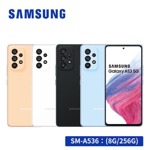 SAMSUNG Galaxy A53 5G (8G/256G) 智慧型手機
