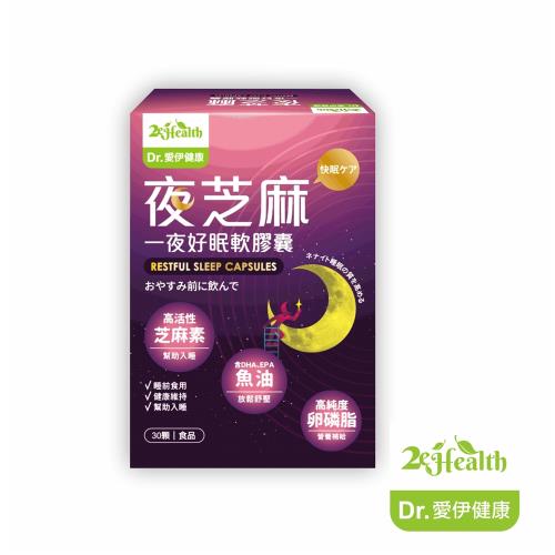 Dr.愛伊專利夜芝麻軟膠囊(30顆/盒)