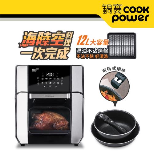CookPower 鍋寶 智能萬用氣炸烤箱12L(AF-1271BA)+百變魔法可拆式不沾鍋3件組-超值組