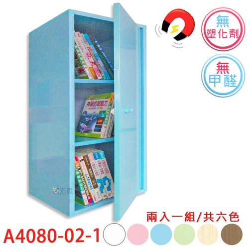 【正陞/南亞塑鋼家具】DIY組合櫃【A4080-02-1單開門】磁性/免螺絲/2入一組/書櫃/收納櫃/置物櫃