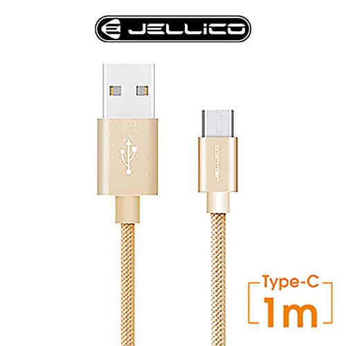 JELLICO 1M 速騰系列  Type-C 充電傳輸線