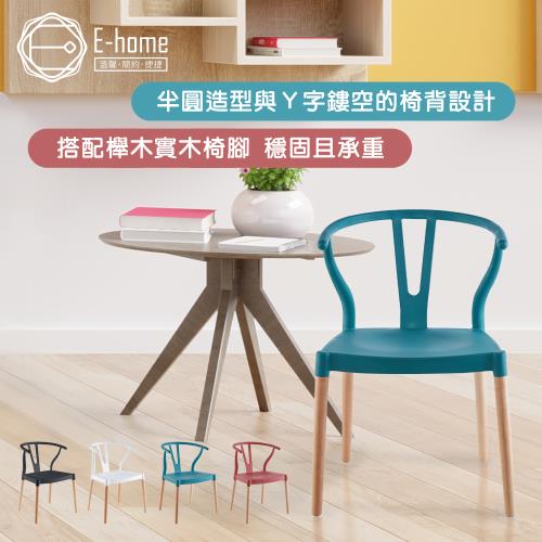 Lyra萊拉Y字半圓造型休閒餐椅