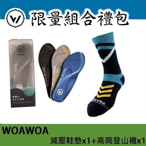 【WOAWOA】3D足弓減壓鞋墊[1雙] +能量激發登山襪高筒 [1雙](久站鞋墊 除臭 足底筋膜炎 扁平足 足弓鞋墊) 