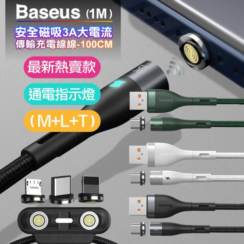 Baseus倍思 安全磁吸3A大電流 for Micro+Type-C+Lightning 傳輸充電線線