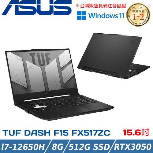ASUS TUF 15吋 電競筆電 i7-12650H/8G/RTX3050-4G/512G PCIe/FX517ZC-0021D12650H  御鐵黑