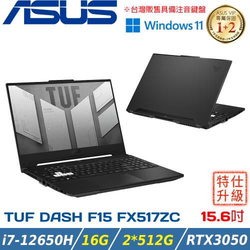 (改機升級)ASUS TUF 15吋 電競筆電 i7-12650H/8G+8G/RTX3050-4G/2*512G PCIe/FX517ZC-0021D12650H  御鐵黑