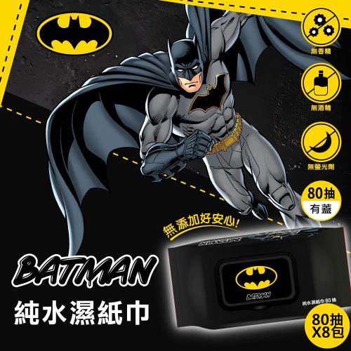 BATMAN 蝙蝠俠 輕巧包純水濕紙巾(加蓋) 80抽 X 8包 不含添加使用更安心
