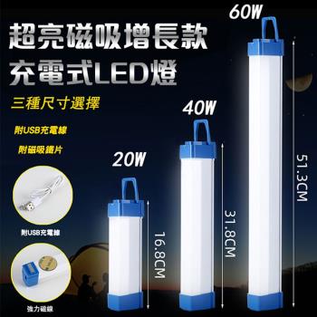 超亮磁吸增長款充電式LED燈(短款 4入組)