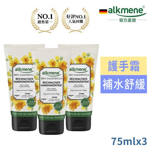德國歐珂蔓金盞花保濕護手霜買2送1-效期2023/09/30