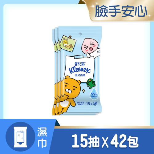 舒潔 濕式面紙-純水濕巾 15抽x3包x14串/箱