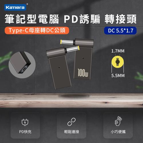 筆記型電腦誘騙轉接頭 第3代100W PD誘騙 轉接頭--DC 5.5*1.7