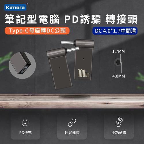 筆記型電腦誘騙轉接頭 第3代100W PD誘騙 轉接頭--DC 4.0*1.7 中間溝