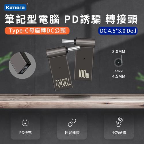 筆記型電腦誘騙轉接頭 第3代100W PD誘騙 轉接頭--DC 4.5*3.0 Dell