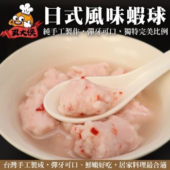海肉管家-日式風味蝦球12包(約300g/包)