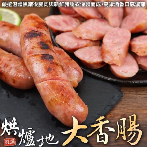 海肉管家-烘爐地大香腸2包共16條(8條_約600g/包)