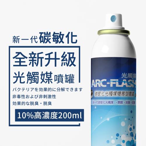 【ARC-FLASH 光觸媒】碳敏化光觸媒簡易型噴罐 200ml