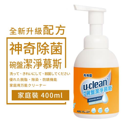 【U-clean 有夠靈】U-clean神奇碗盤潔淨幕斯 400ml