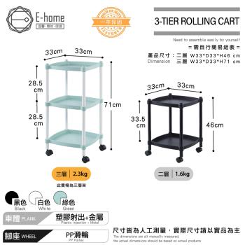 E-home Lightart輕量化三層方形收納置物推車-三色可選