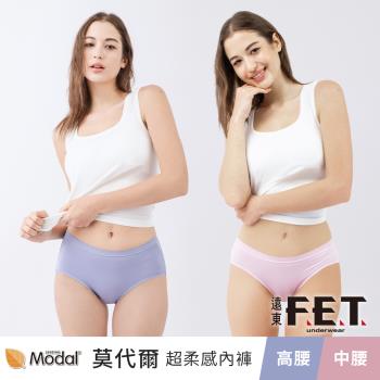 【遠東FET】莫代爾超柔感女款高腰+中腰內褲12件組(隨機出貨)