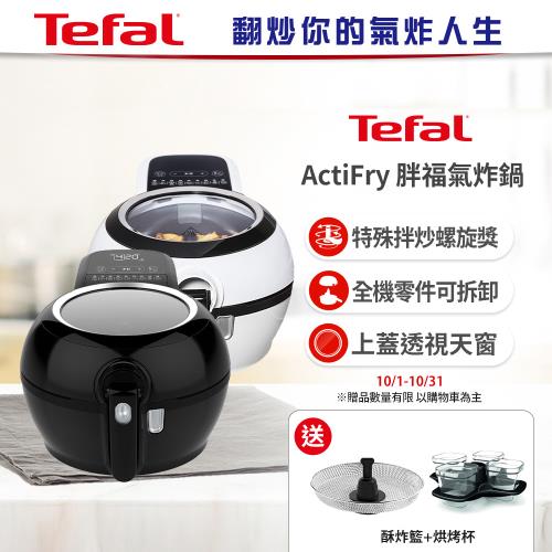 Tefal 特福法國原裝 胖福鍋氣炸鍋 贈酥炸籃 (2色任選)