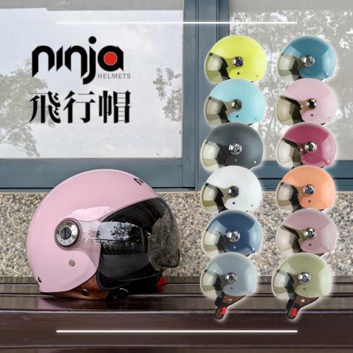 [ninja]808 素色 飛行帽 附鏡片(K1)