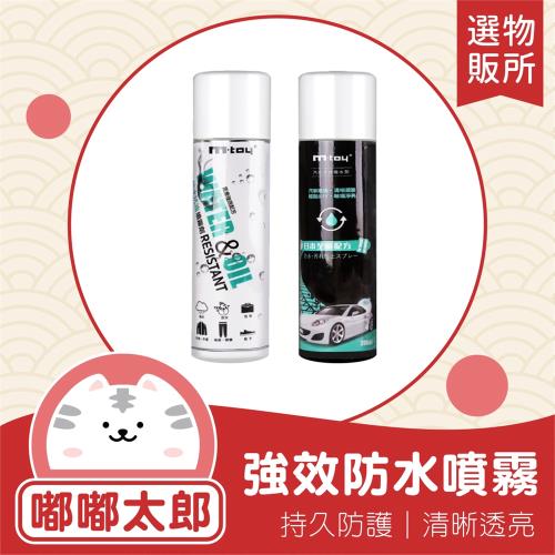 【嘟嘟太郎-防水抗油噴霧(玻璃防潑水款)】強效防潑水劑 防水噴霧 防雨噴霧 玻璃鍍膜 玻璃噴霧 強效防水 抗油噴霧