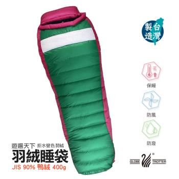 【遊遍天下】台灣製防潑防風鋁點保暖變色拒水羽絨睡袋D400玫紅草綠(0.95KG)