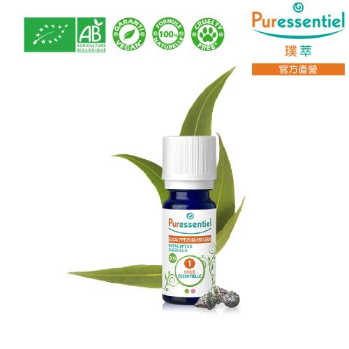 Puressentiel 璞萃 有機認證 藍膠尤加利精油 10ml 效期2025/09