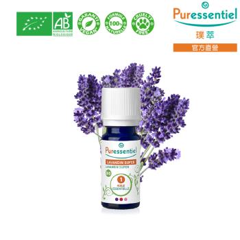 Puressentiel 璞萃 有機認證 超級醒目薰衣草精油 10ml