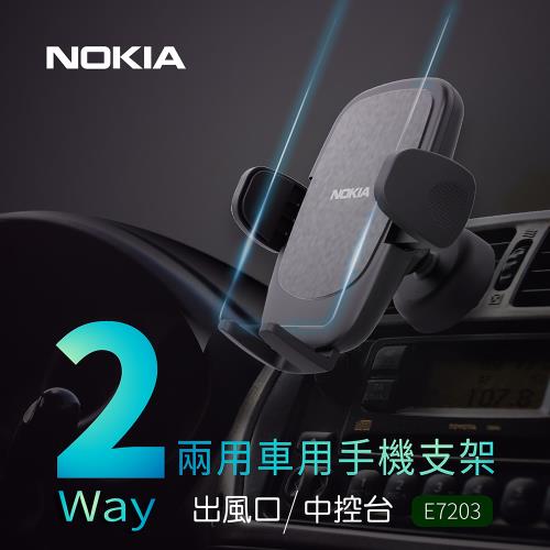 【NOKIA】兩用出風口手機架/汽車手機架 E7203|手機/平板支架