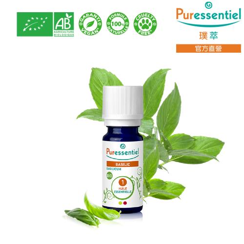 Puressentiel 璞萃 有機認證 甜羅勒精油 5ml 