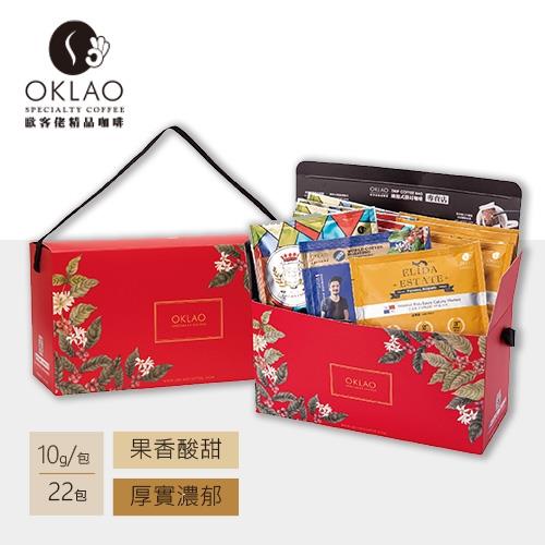 【OKLAO 歐客佬】精品掛耳禮盒(22入/盒)2種口味-厚實濃郁/果香厚實
