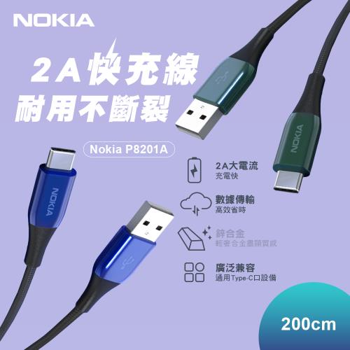 【NOKIA諾基亞】經典極速充電線 Type C 200CM 2A-P8201A