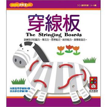 風車圖書-穿線板-創意寶貝遊戲盒
