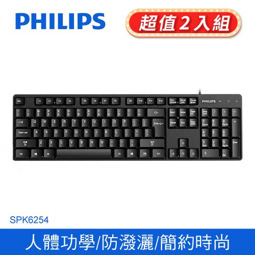 【Philips 飛利浦】二入組_有線鍵盤 窄邊框 可調高度 SPK6254*2