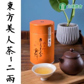 北埔農會 東方美人茶(單罐)-75g-罐 (2罐ㄧ組)