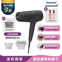 下單折200↘【Philips飛利浦】BHD538/21智能護髮礦物負離子吹風機(霧黑金)