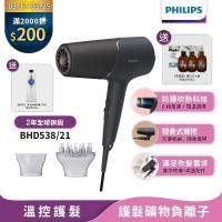 下單折200↘【Philips飛利浦】BHD538/21智能護髮礦物負離子吹風機(霧黑金)