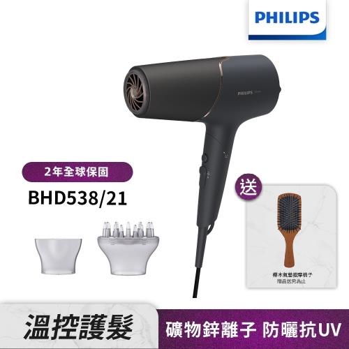 【Philips飛利浦】BHD538/21智能護髮礦物負離子吹風機(霧黑金)
