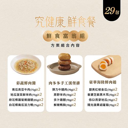 Hi-Q pets 究健康鮮食餐-鮮食富翁組(29包)