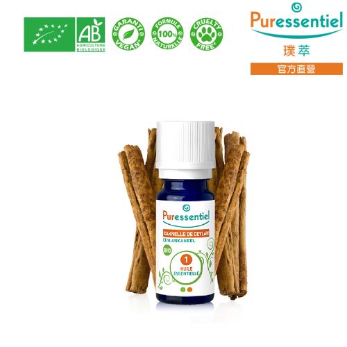 Puressentiel 璞萃 有機認證 錫蘭肉桂精油 5ml