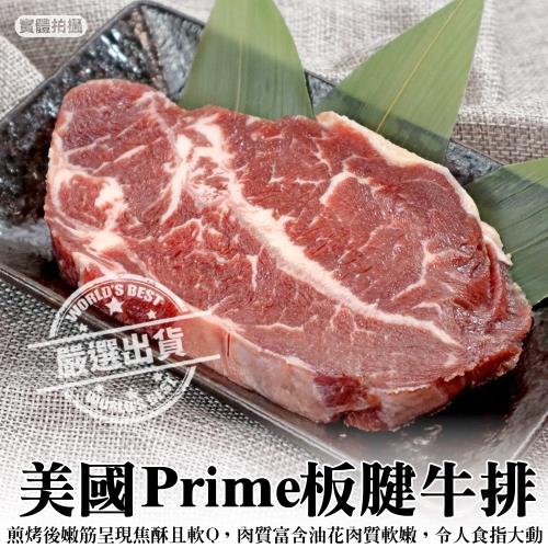 海肉管家-美國Prime板腱牛排12片(約200g/片)