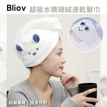 【翠樂絲】可愛動物造型珊瑚絨吸水帽乾髮帽(成人用)