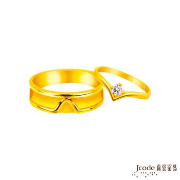 Jcode真愛密碼金飾 閃耀自信黃金成對戒指