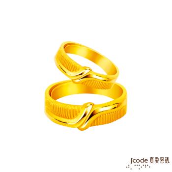 Jcode真愛密碼金飾 攜手未來黃金成對戒指