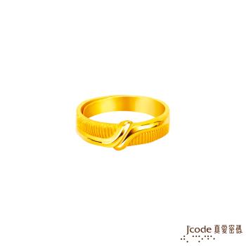 Jcode真愛密碼金飾 攜手未來黃金女戒指