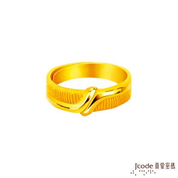 Jcode真愛密碼金飾 攜手未來黃金男戒指