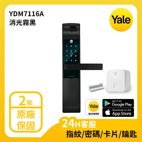 YALE 耶魯電子鎖YDM7116 A系列 消光霧黑 指紋 密碼 卡片 遠端控制 機械鑰匙 多合一電子門鎖